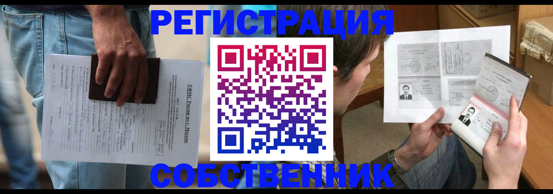подбор жилья для регистрации в Пушкино